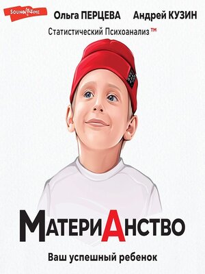 cover image of МатериАнство. Ваш успешный ребенок